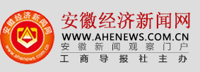 安徽经济新闻网