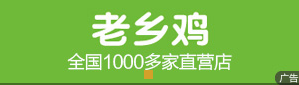 老乡鸡1000